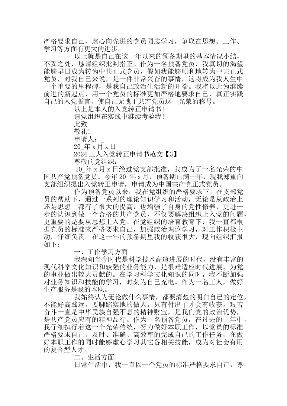 2024工人入党转正申请书范文【5篇】_第3页