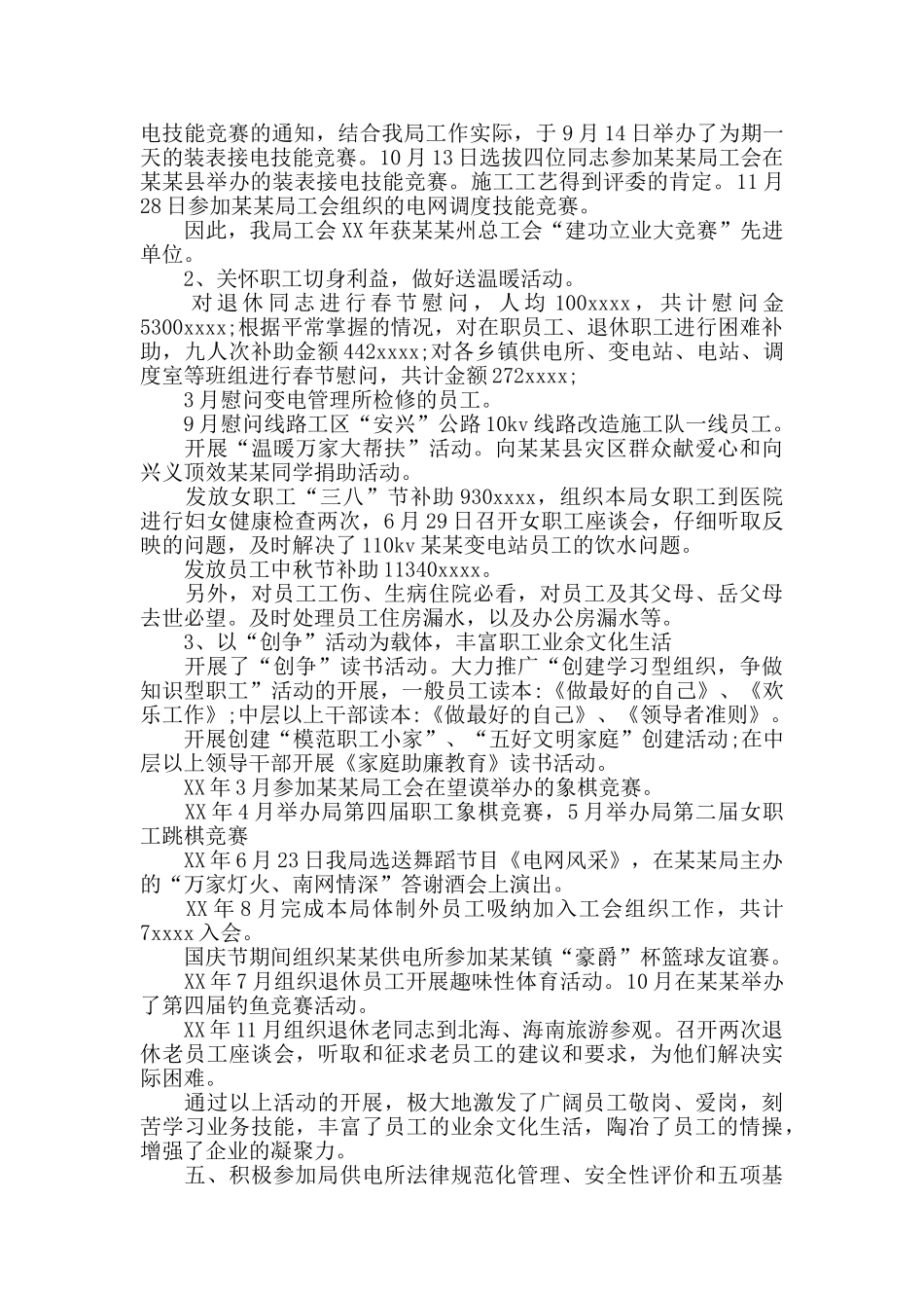 2024工会主席述职报告范文5篇_第2页