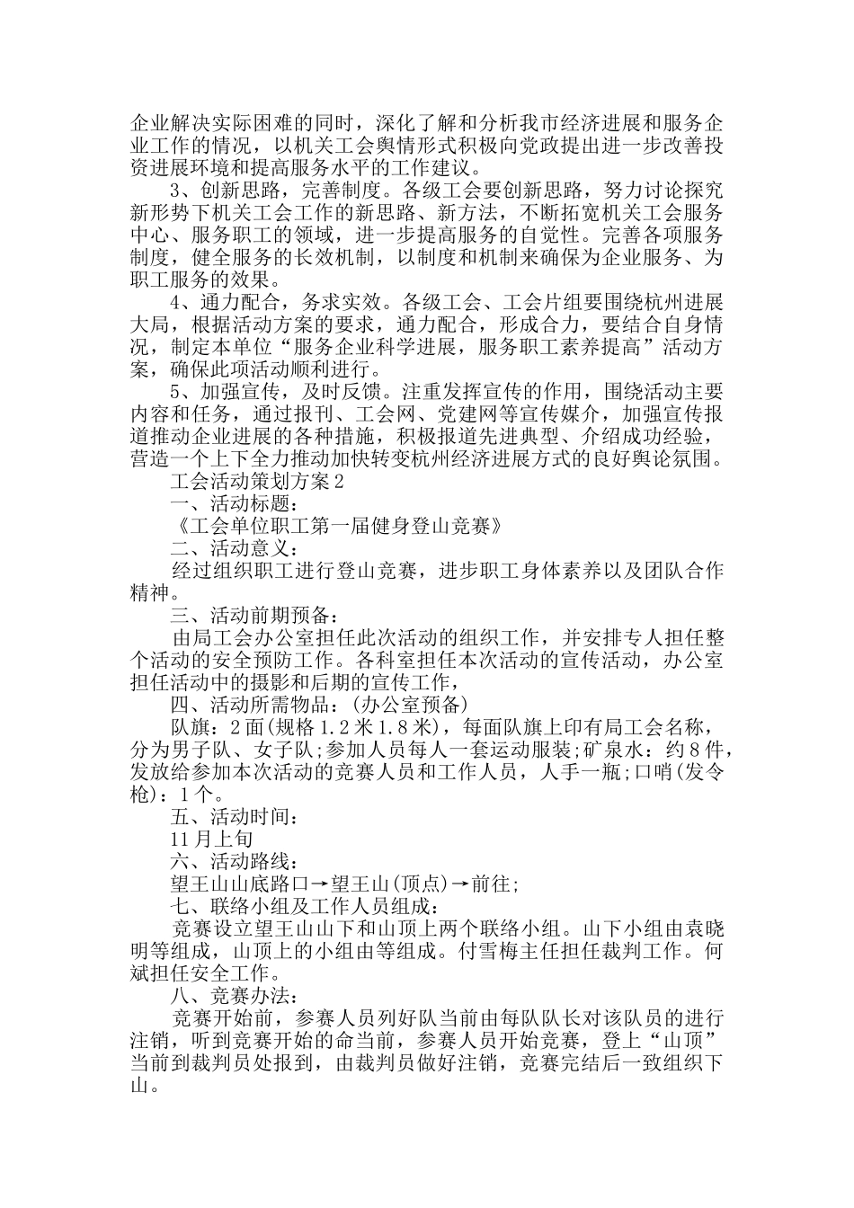 2024工会活动策划方案归纳整合_第3页