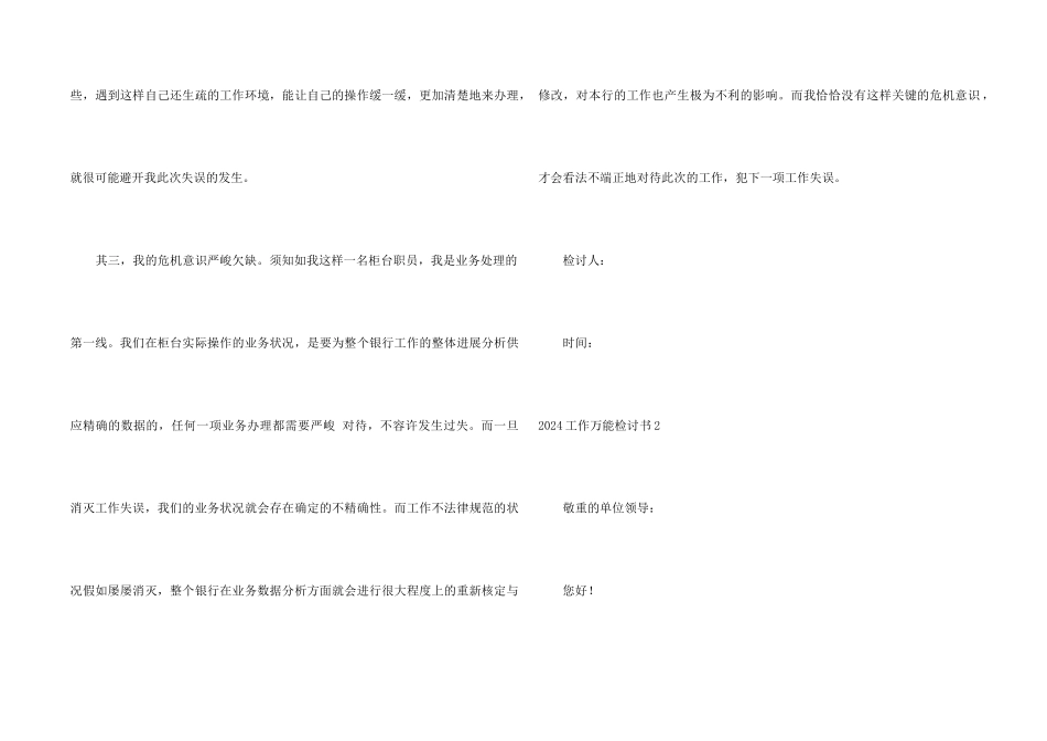 2024工作万能检讨书_第2页