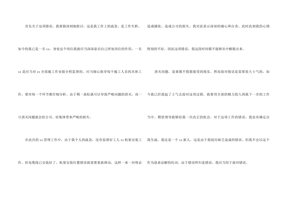 2024工作万能检讨书_第3页