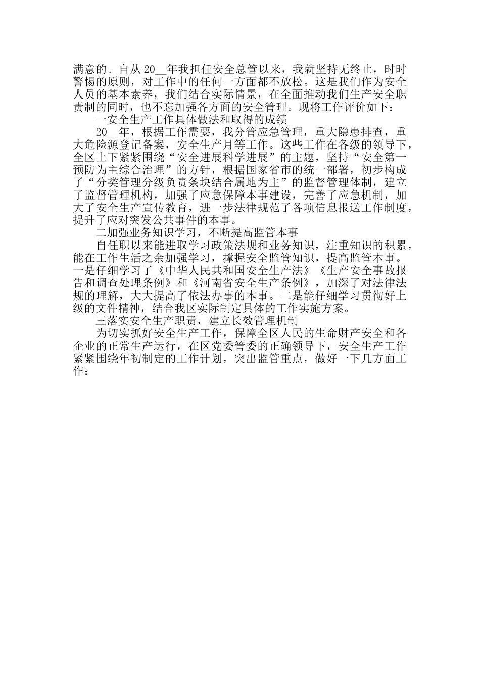 2024工作个人年终自我评价五篇_第2页