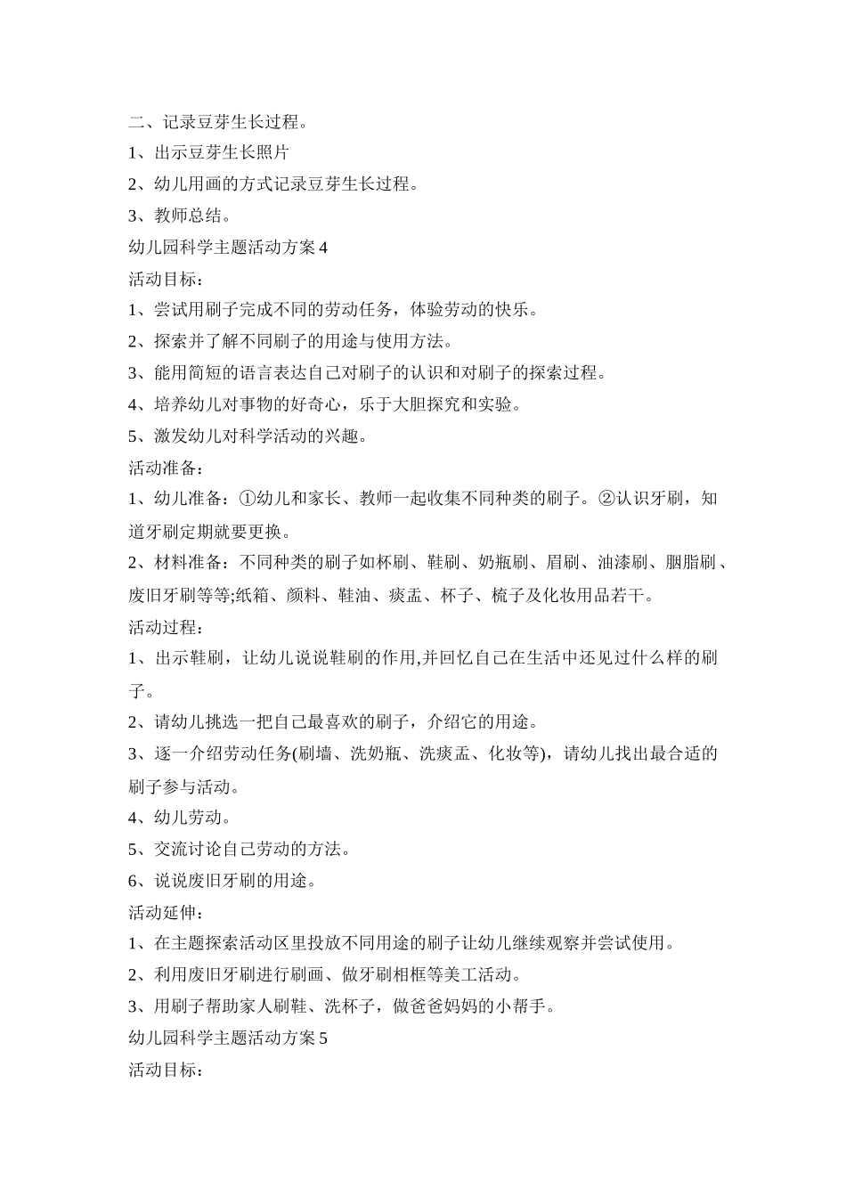 幼儿园科学主题活动策划方案五篇_第3页