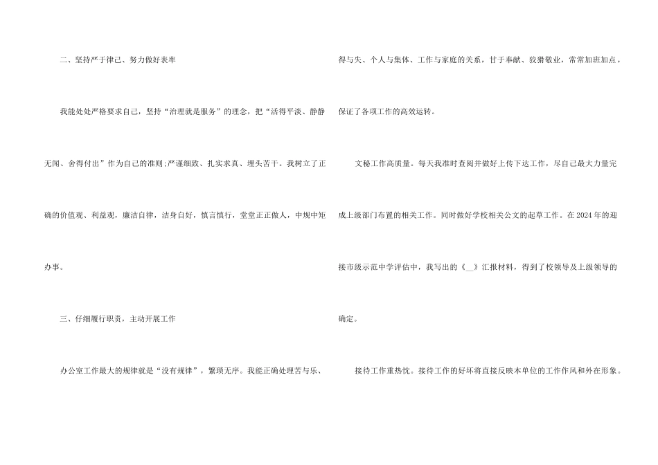 2024工作个人总结（年终版）全新五篇_第2页