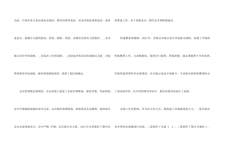 2024工作个人总结（年终版）全新五篇_第3页