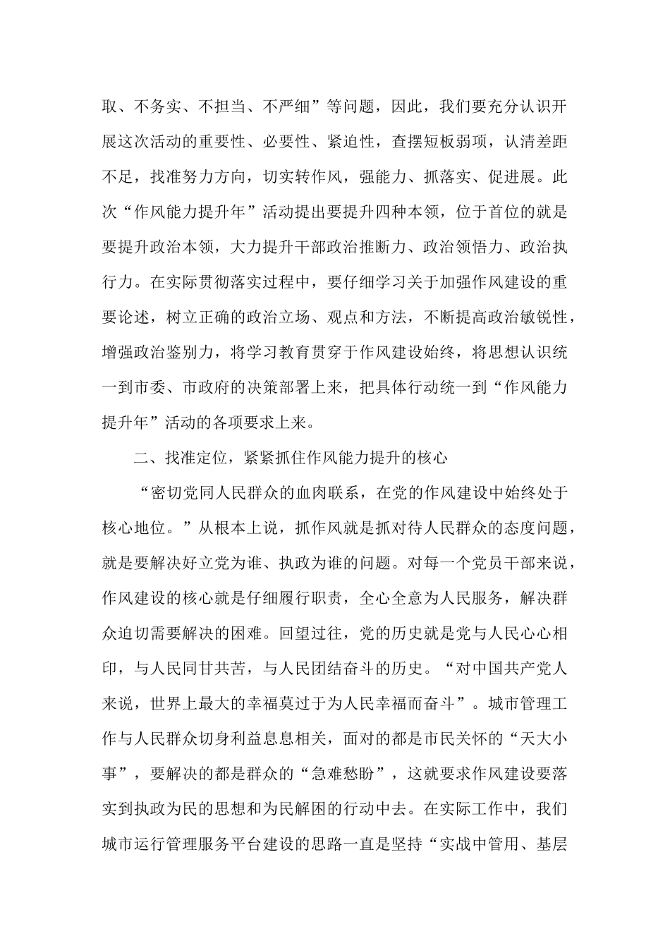 2024工作作风提升年心得体会_第2页