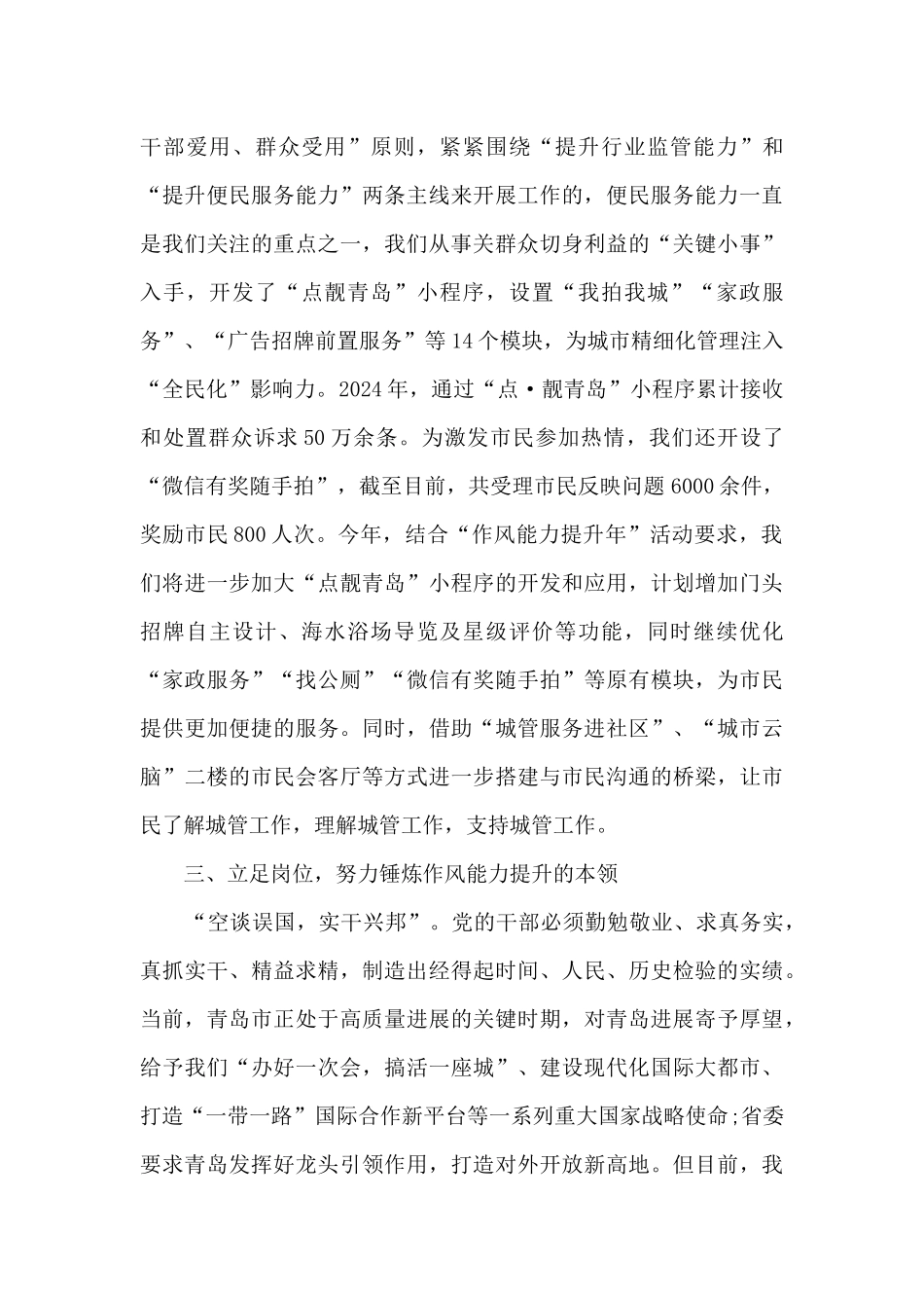 2024工作作风提升年心得体会_第3页