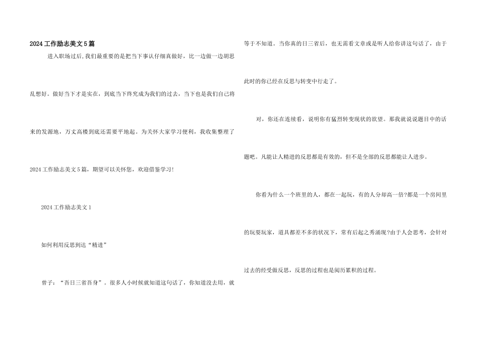 2024工作励志美文5篇_第1页