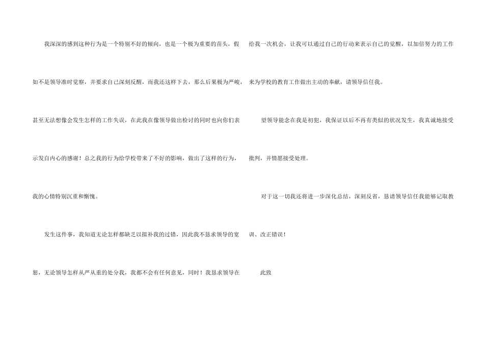 2024工作失职检讨书500字（6篇）_第2页