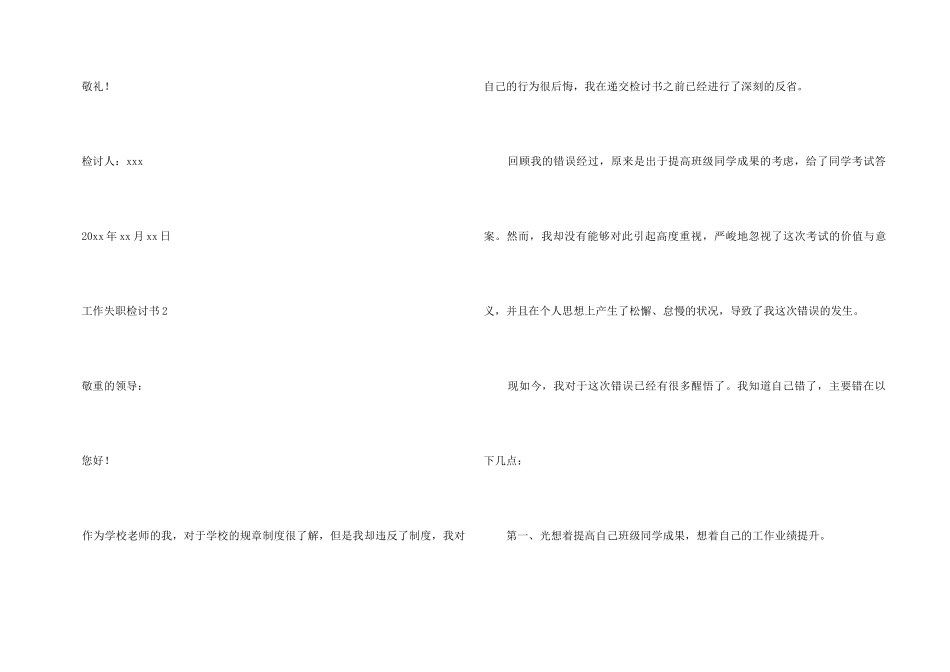 2024工作失职检讨书500字（6篇）_第3页