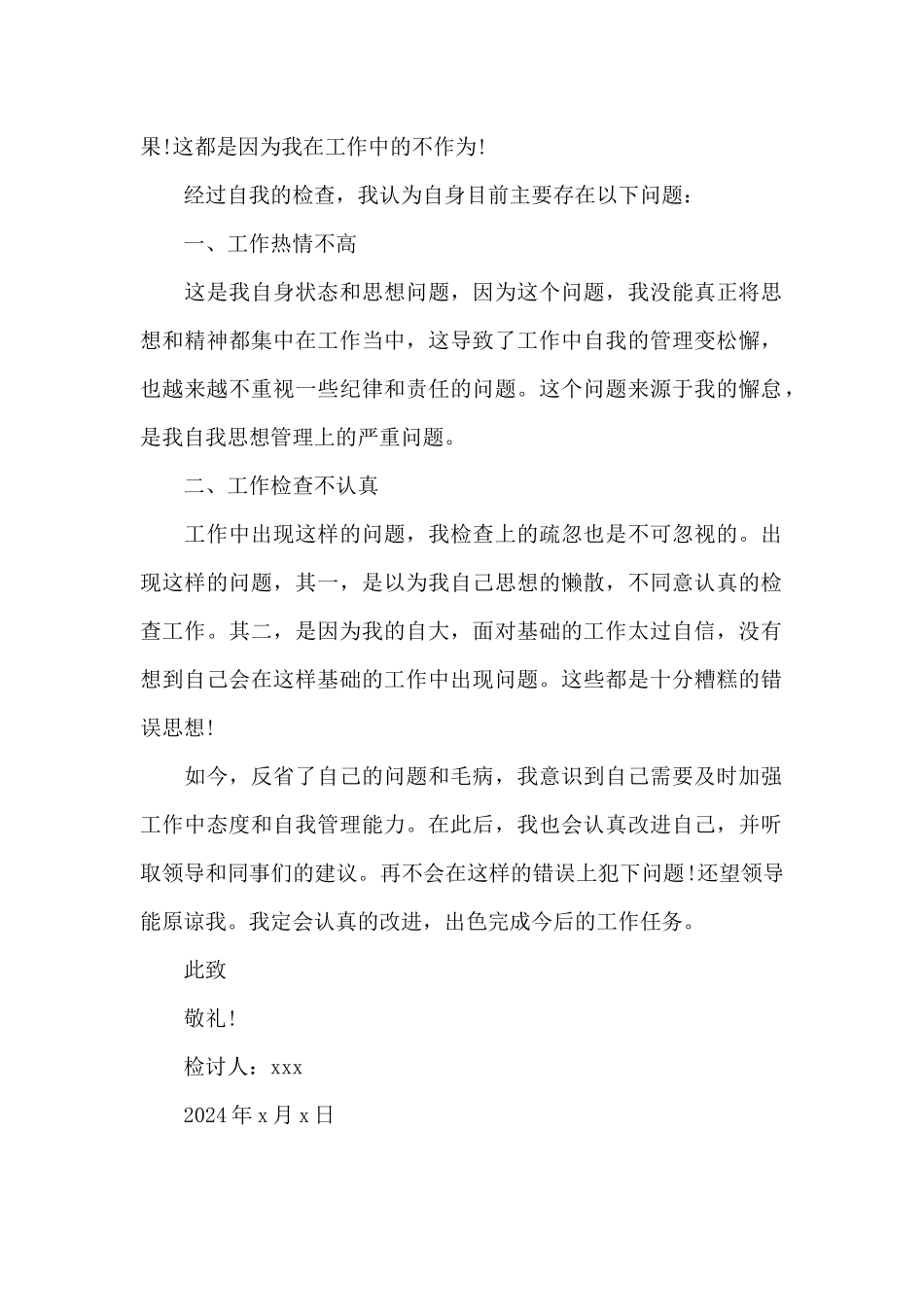 2024工作失职深刻检讨书500字反省自己_第2页