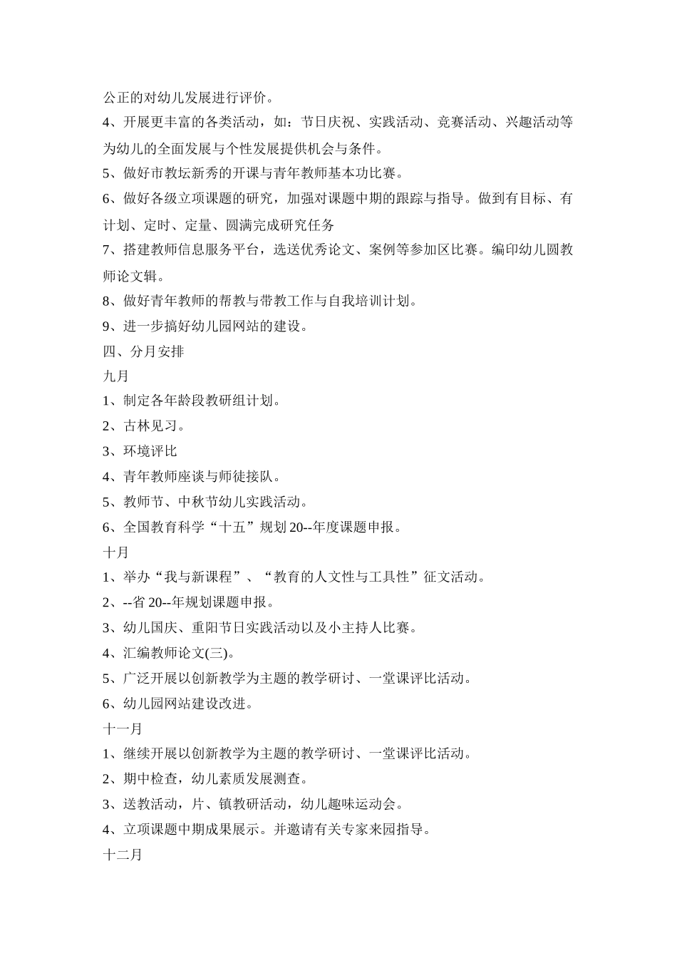 幼儿园科研工作设计活动方案五篇_第2页