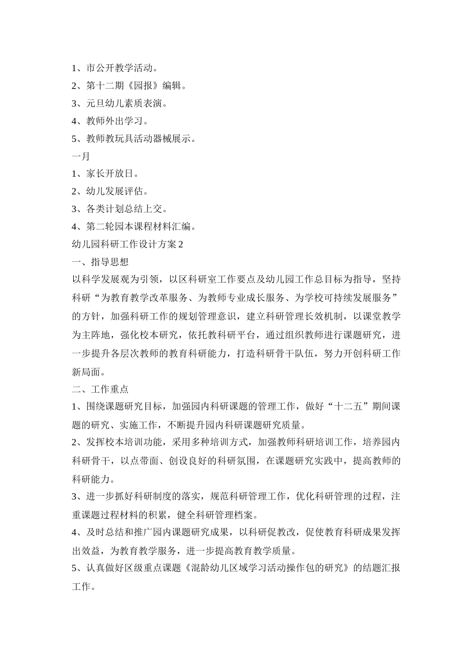 幼儿园科研工作设计活动方案五篇_第3页