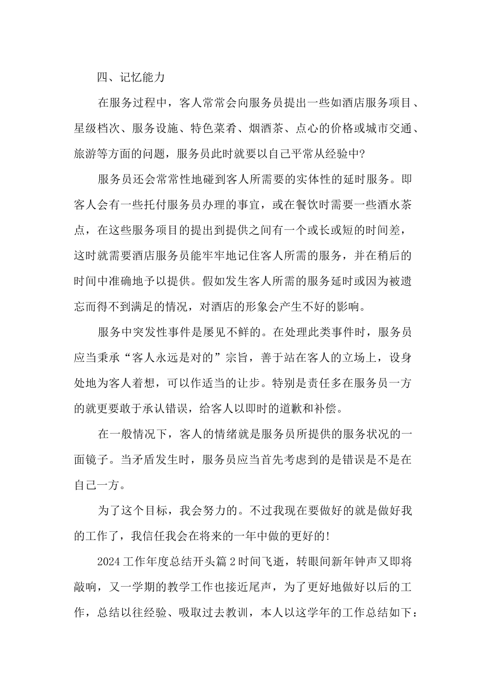 2024工作年度总结开头12篇_第3页