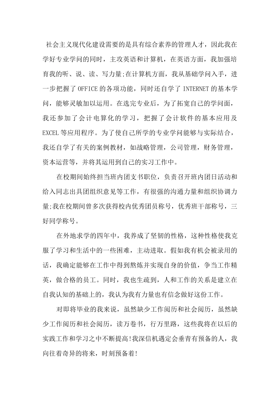 2024工作应聘面试简短自我介绍_第2页