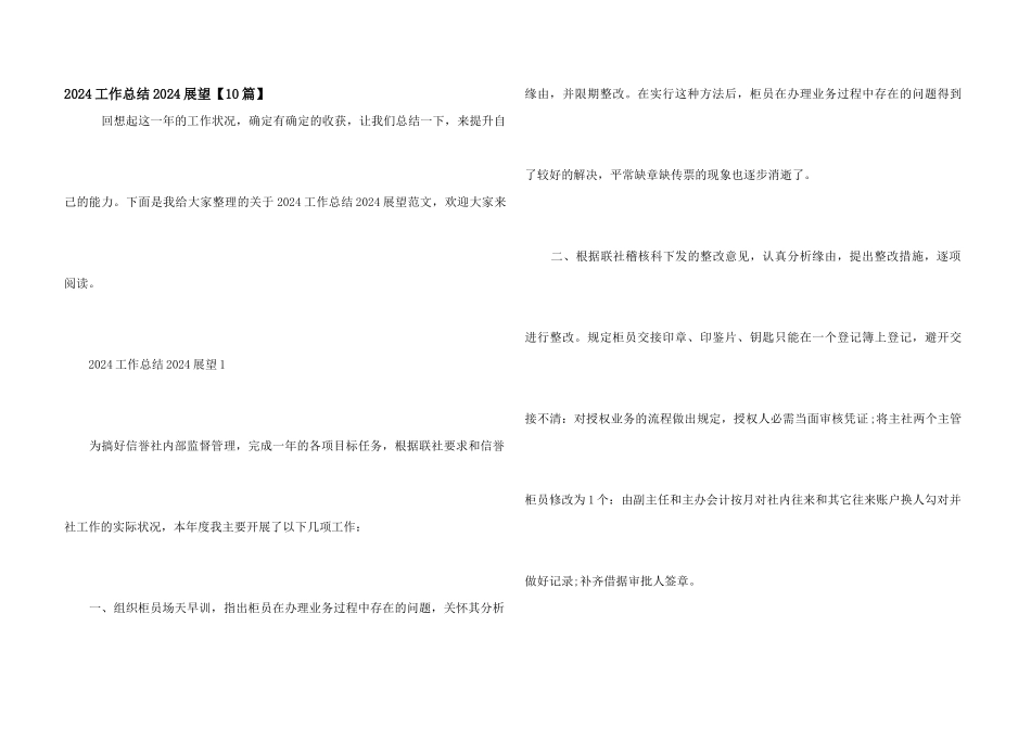 2024工作总结2024展望_第1页