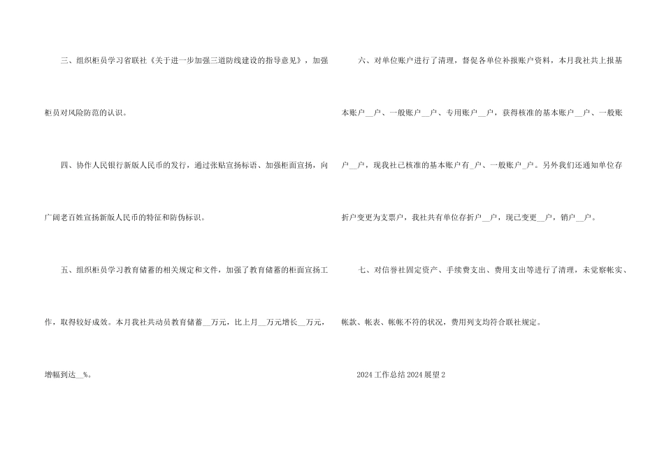 2024工作总结2024展望_第2页