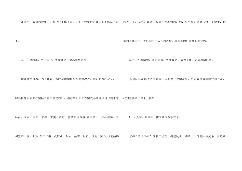 2024工作总结2024展望_第3页