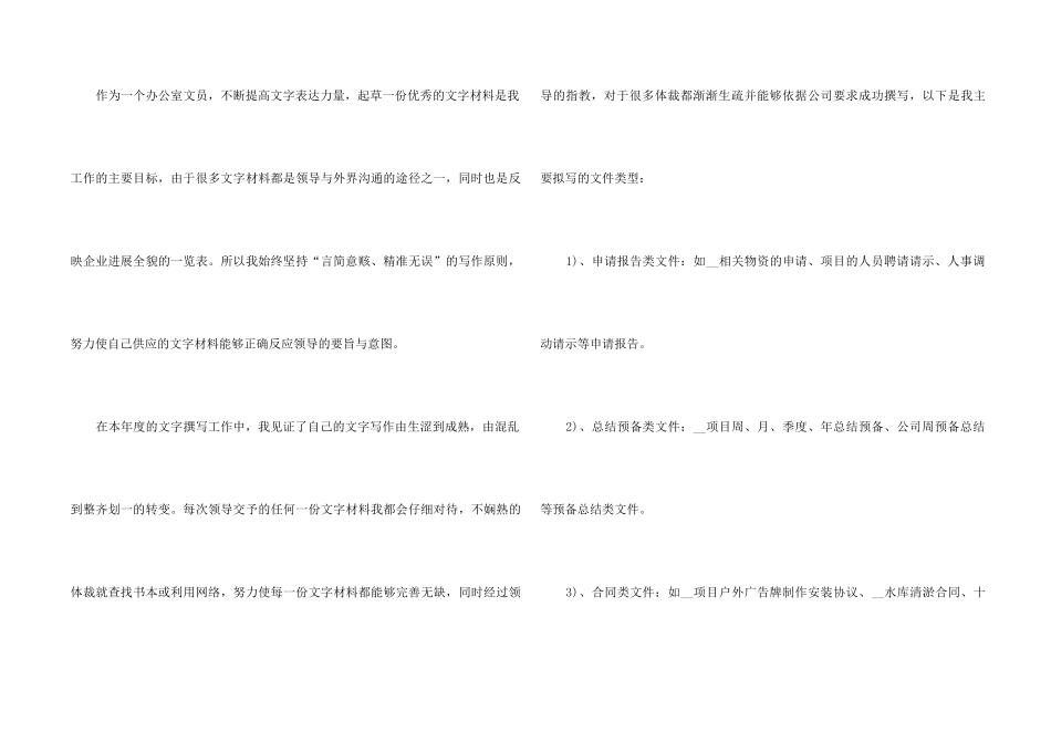 2024工作总结及2024工作展望10篇_第2页