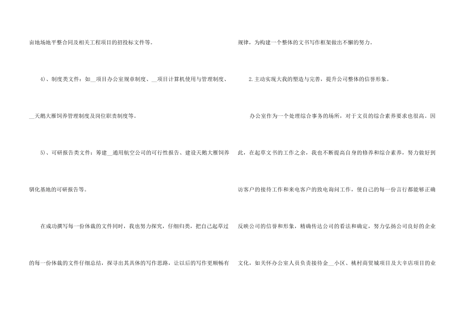 2024工作总结及2024工作展望10篇_第3页