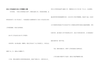 2024工作总结及2024工作展望10篇