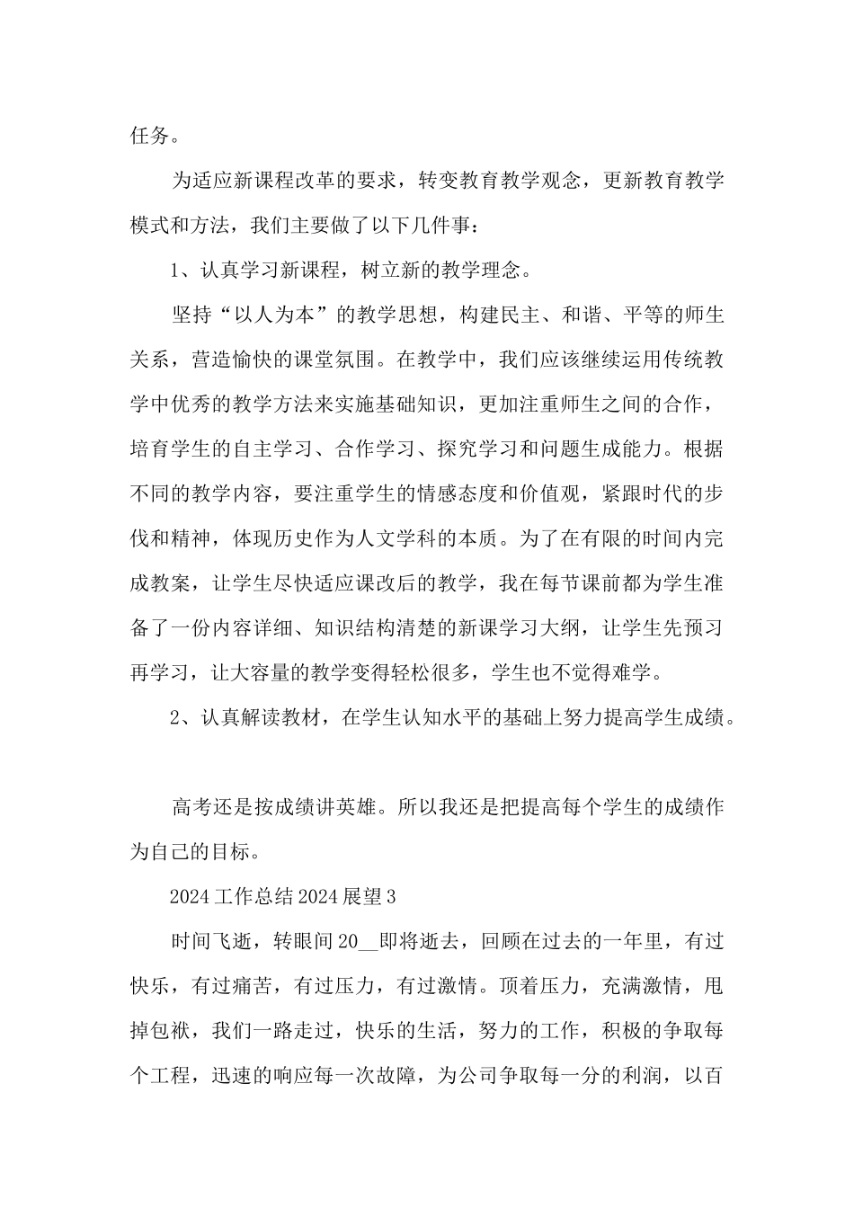 2024工作总结2024展望范文_第3页