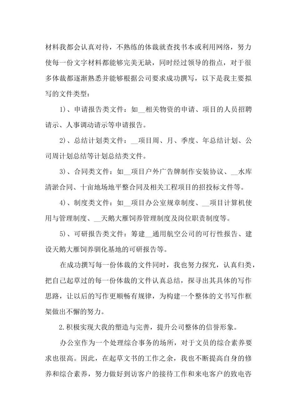 2024工作总结及2024工作展望最新10篇_第2页