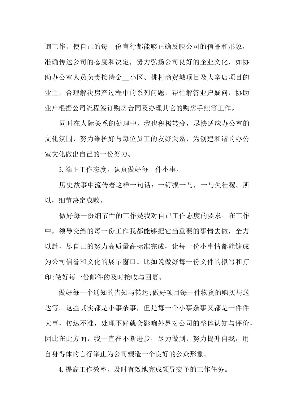 2024工作总结及2024工作展望最新10篇_第3页