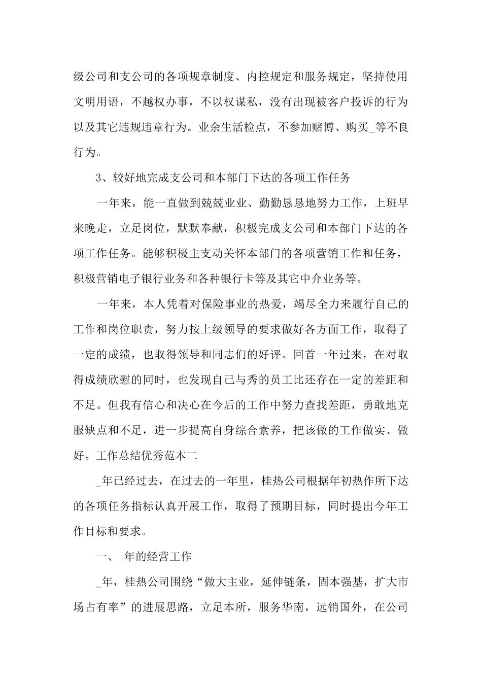 2024工作总结精品范本_第2页