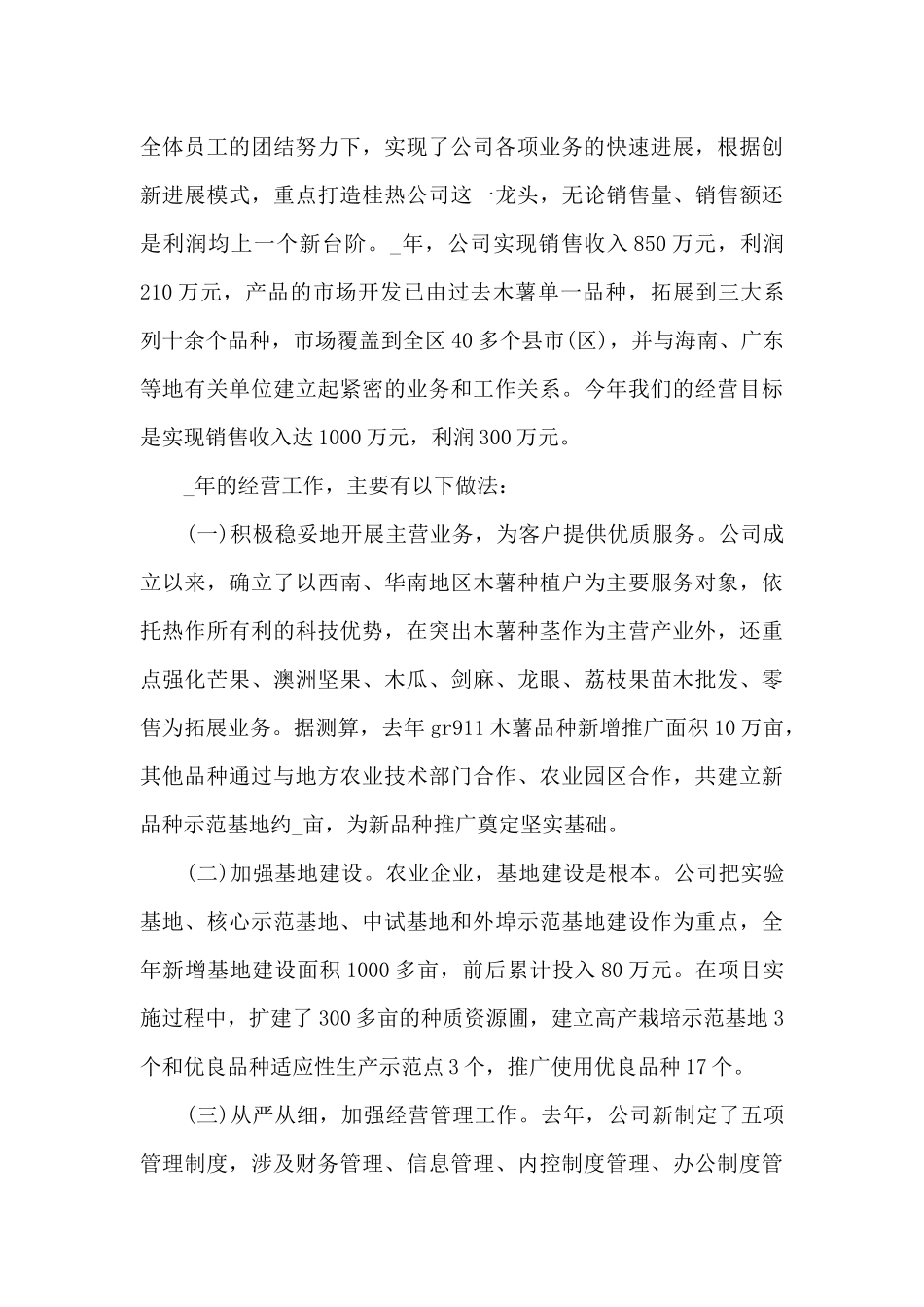 2024工作总结精品范本_第3页