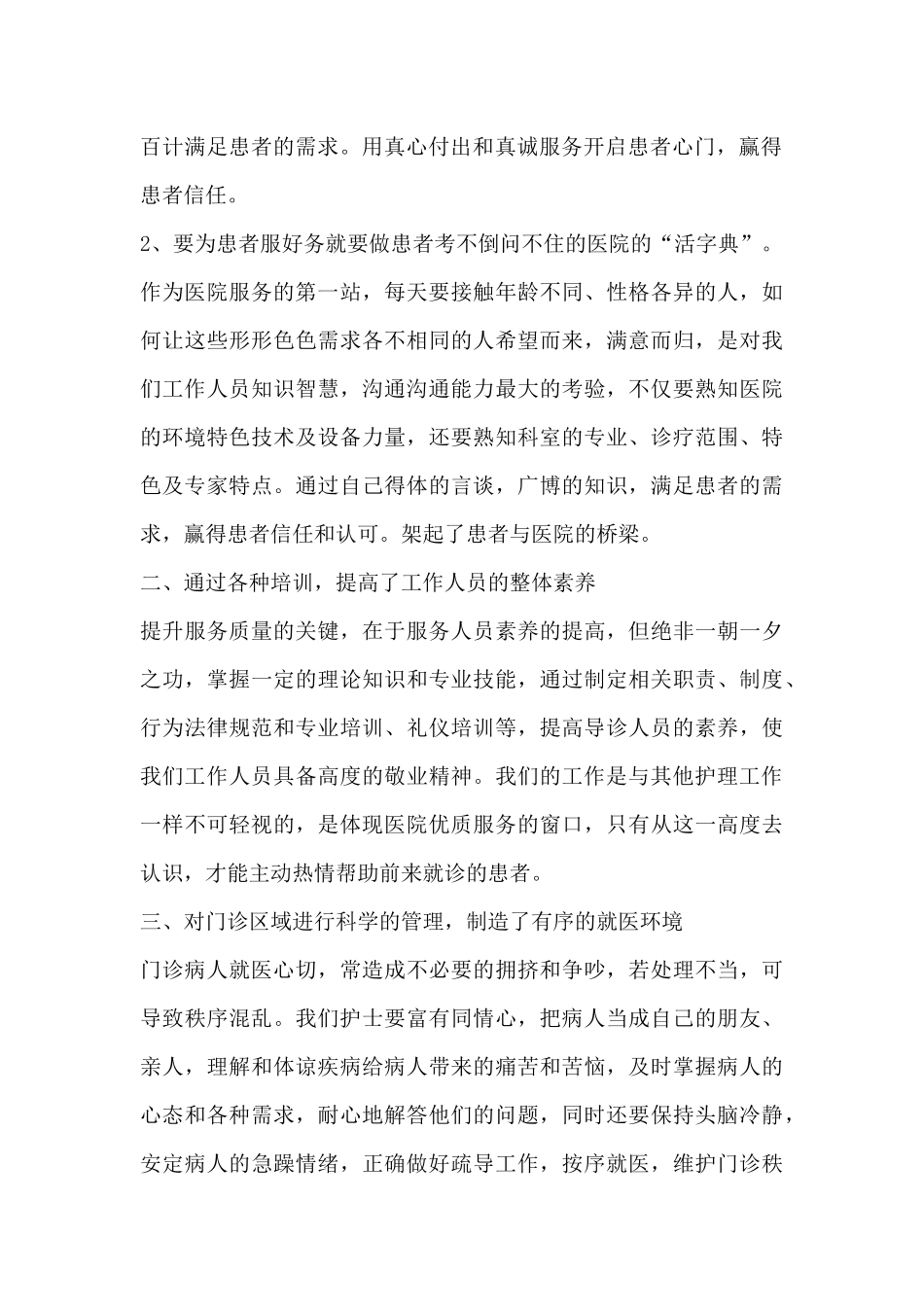 2024工作总结汇报14篇_第2页