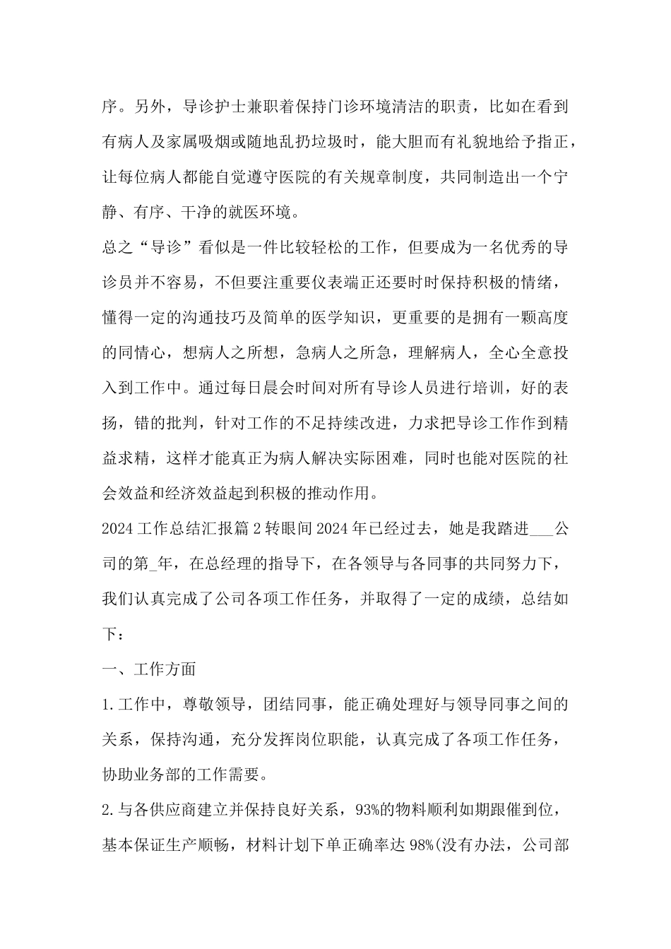 2024工作总结汇报14篇_第3页