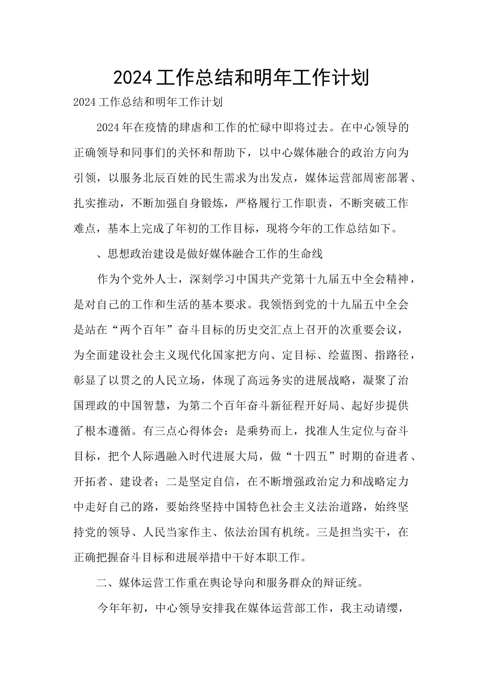2024工作总结和明年工作计划_第1页