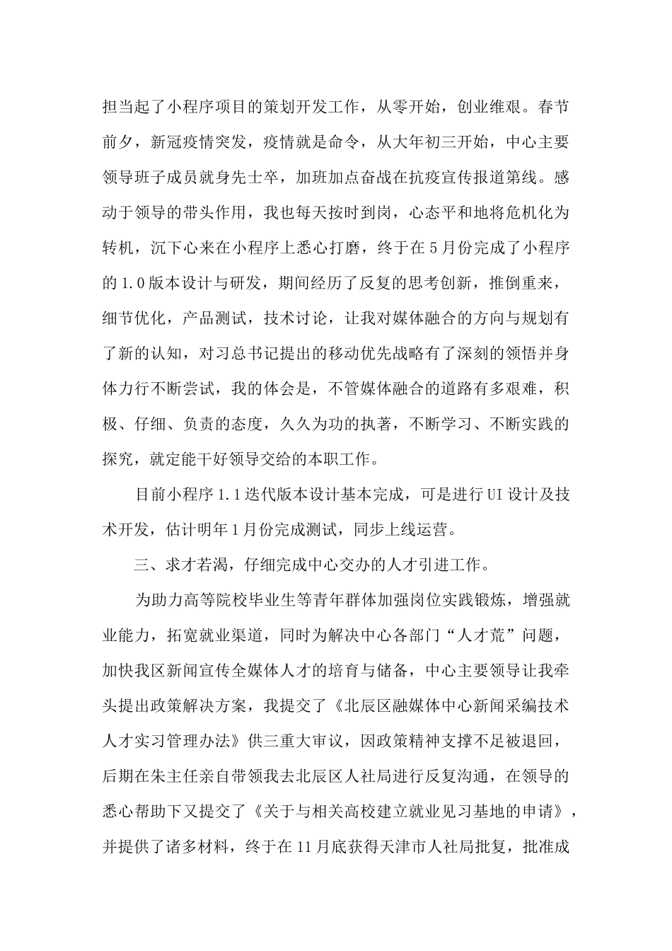 2024工作总结和明年工作计划_第2页