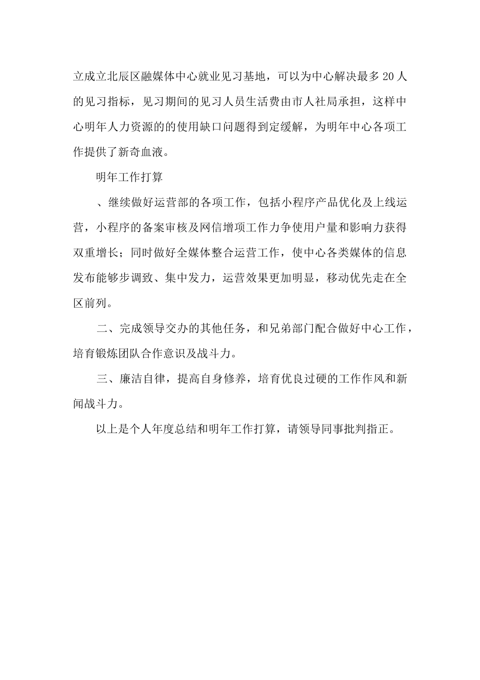 2024工作总结和明年工作计划_第3页