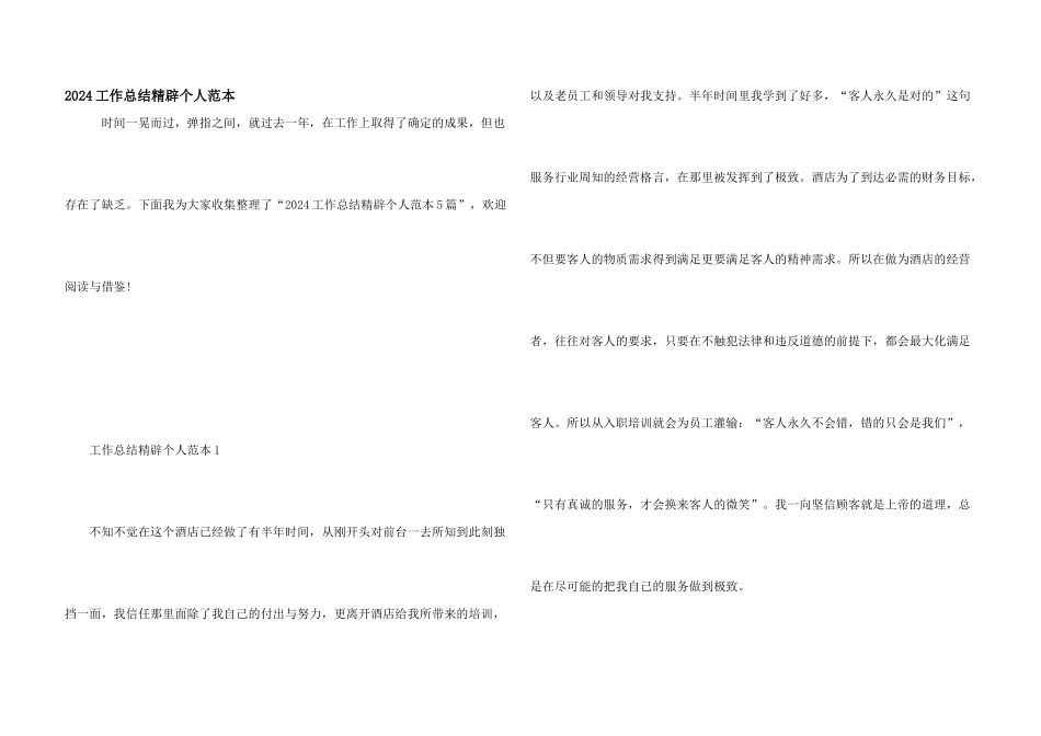 2024工作总结精辟个人范本_第1页