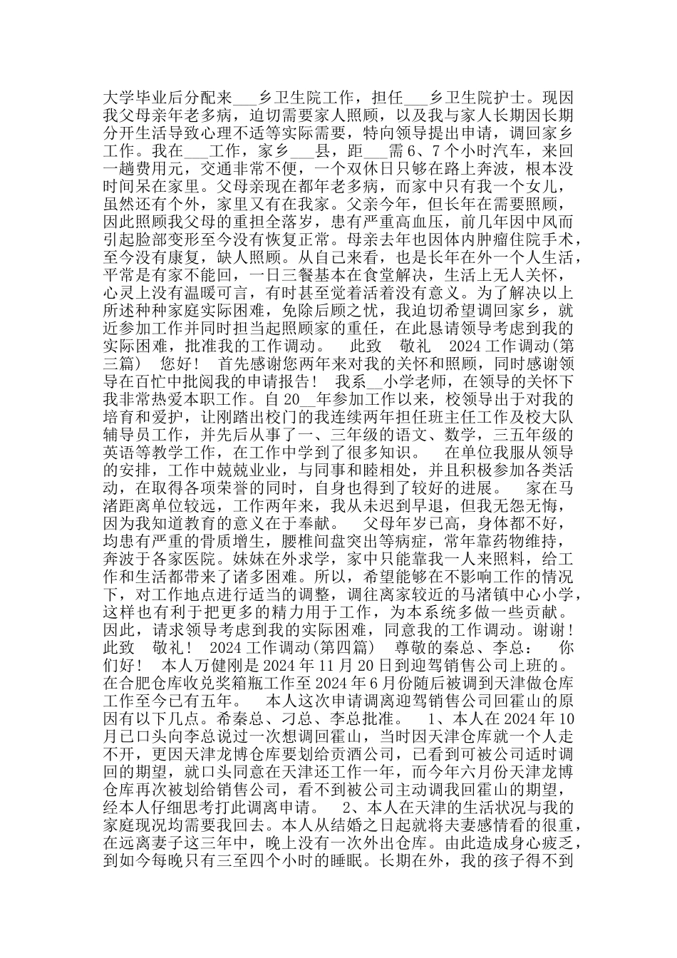 2024工作调动申请书_第2页