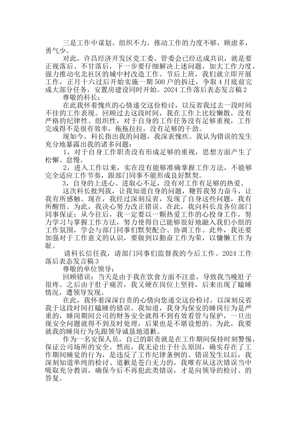 2024工作落后表态发言稿精选多篇_第2页