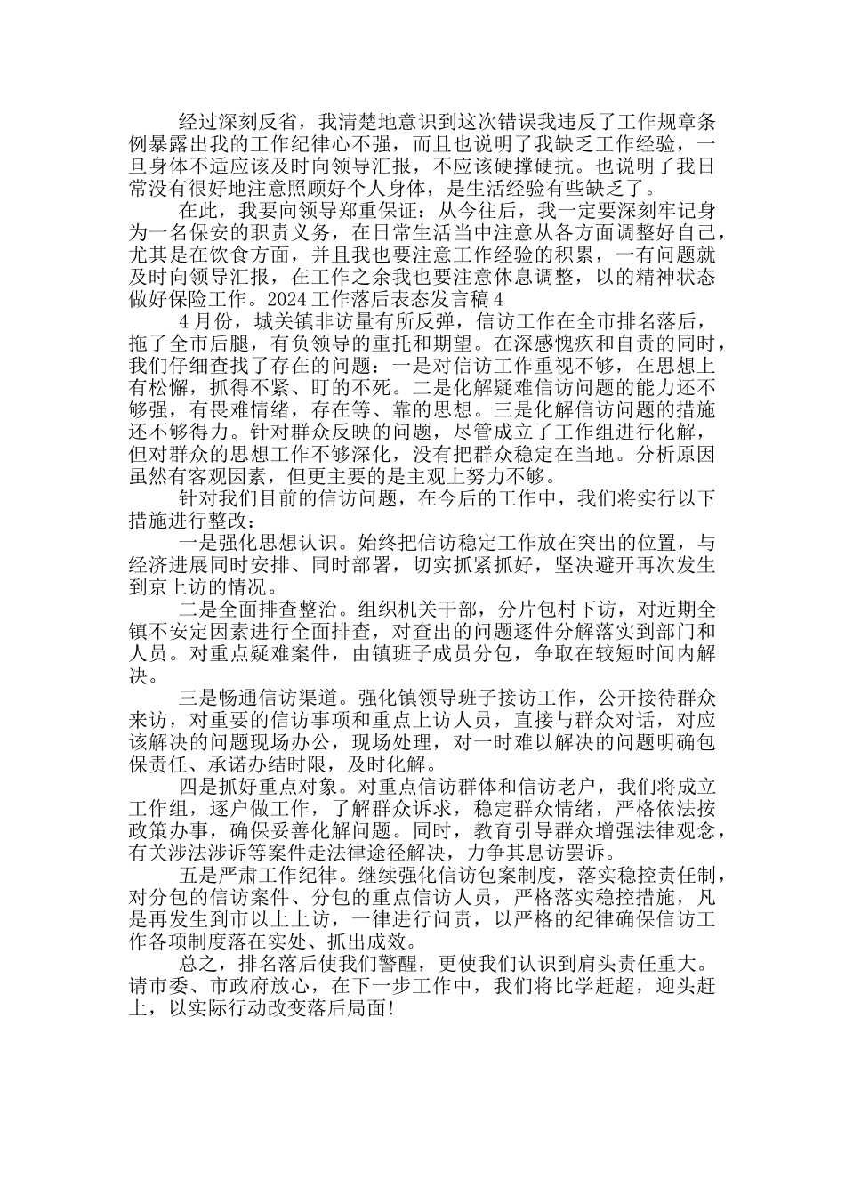 2024工作落后表态发言稿精选多篇_第3页