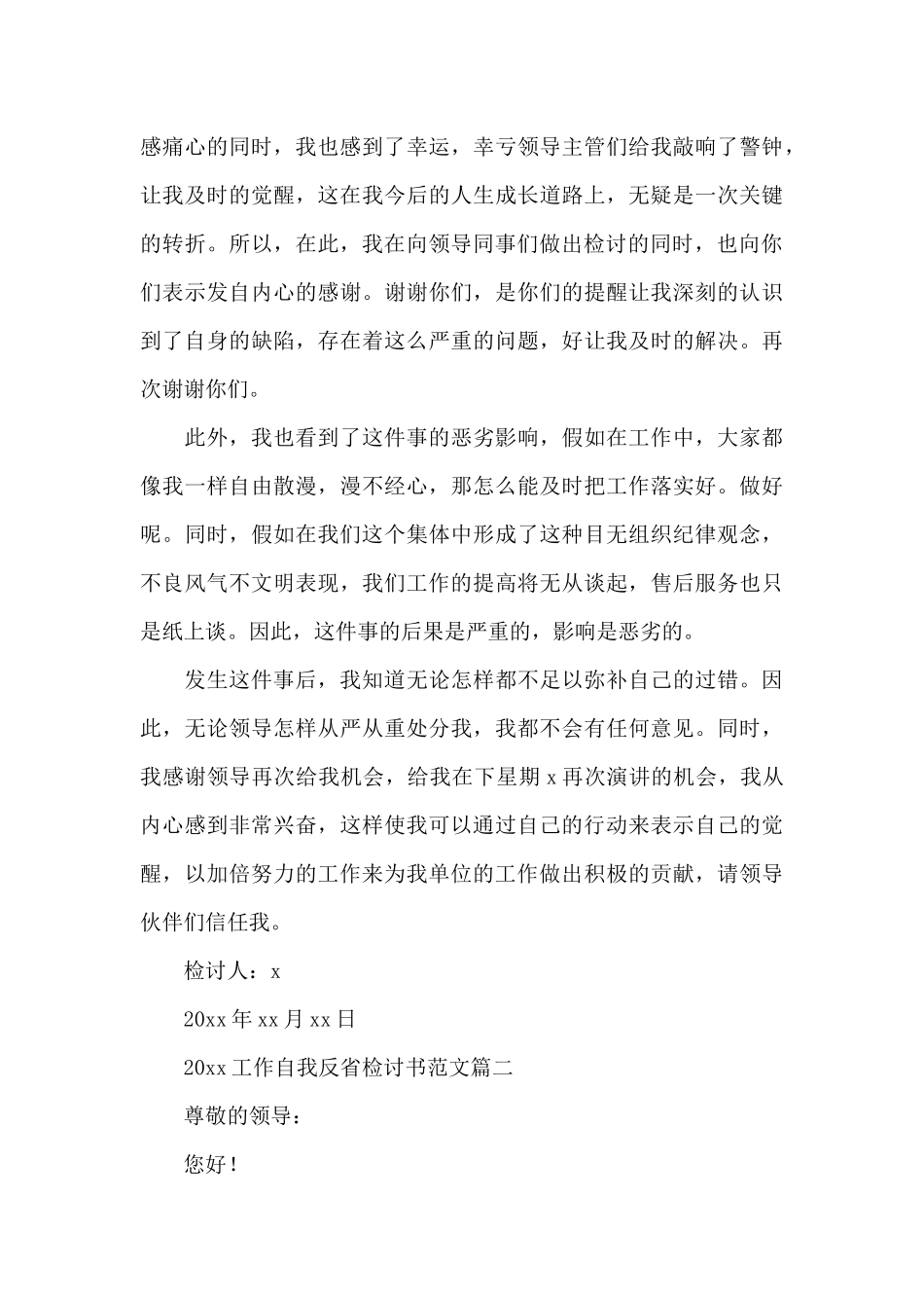 2024工作自我反省检讨书范文大全_第3页