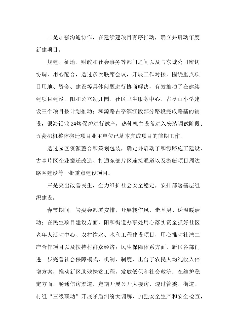 2024工作督查状况汇报通用5篇_第2页