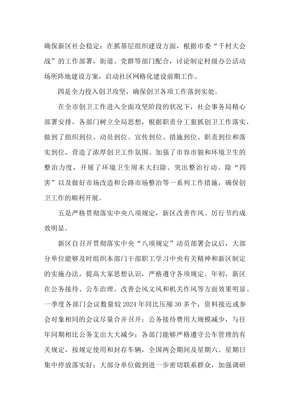 2024工作督查状况汇报通用5篇_第3页