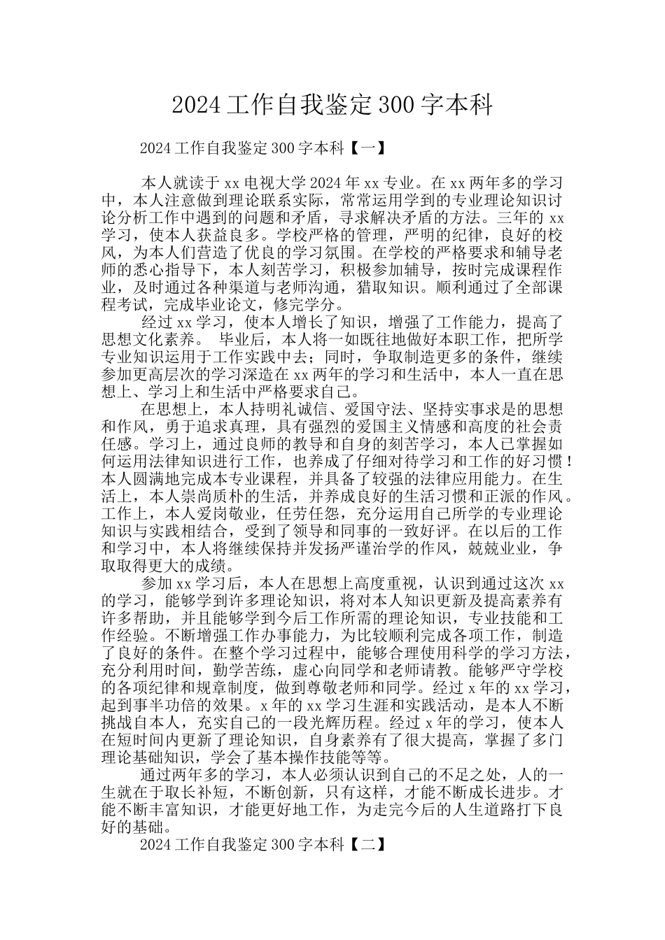 2024工作自我鉴定300字本科_第1页