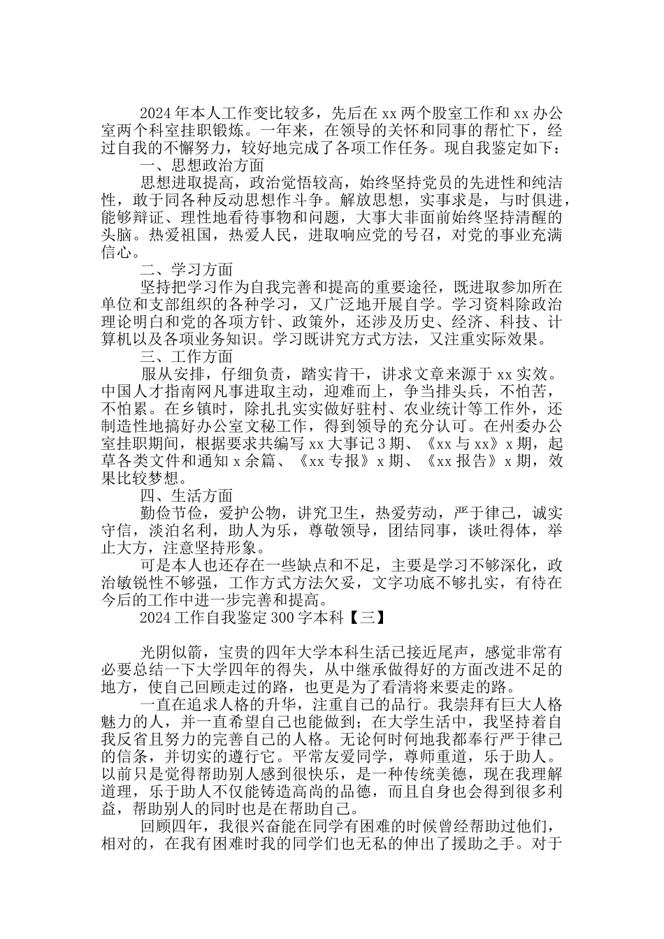 2024工作自我鉴定300字本科_第2页