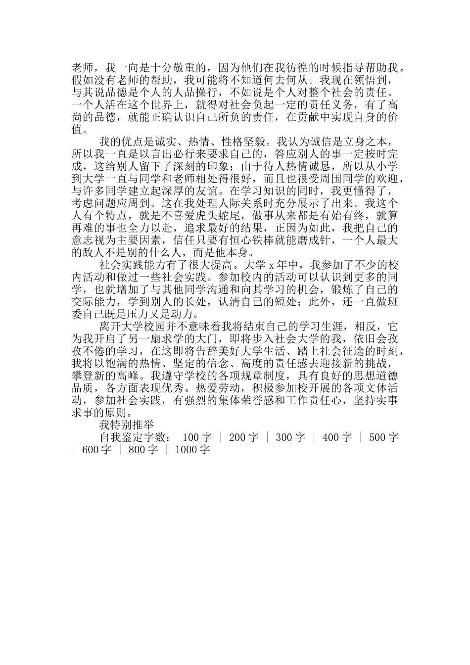 2024工作自我鉴定300字本科_第3页