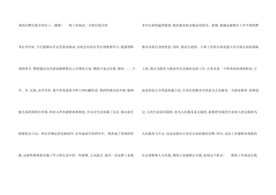 2024工作面试自我介绍4篇_第2页