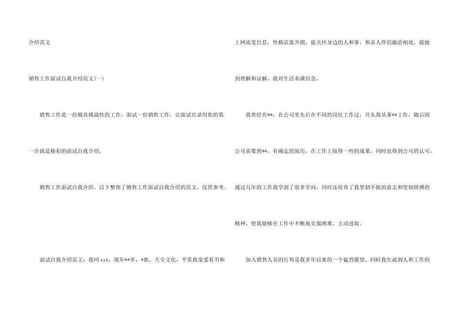 2024工作面试自我介绍4篇_第3页