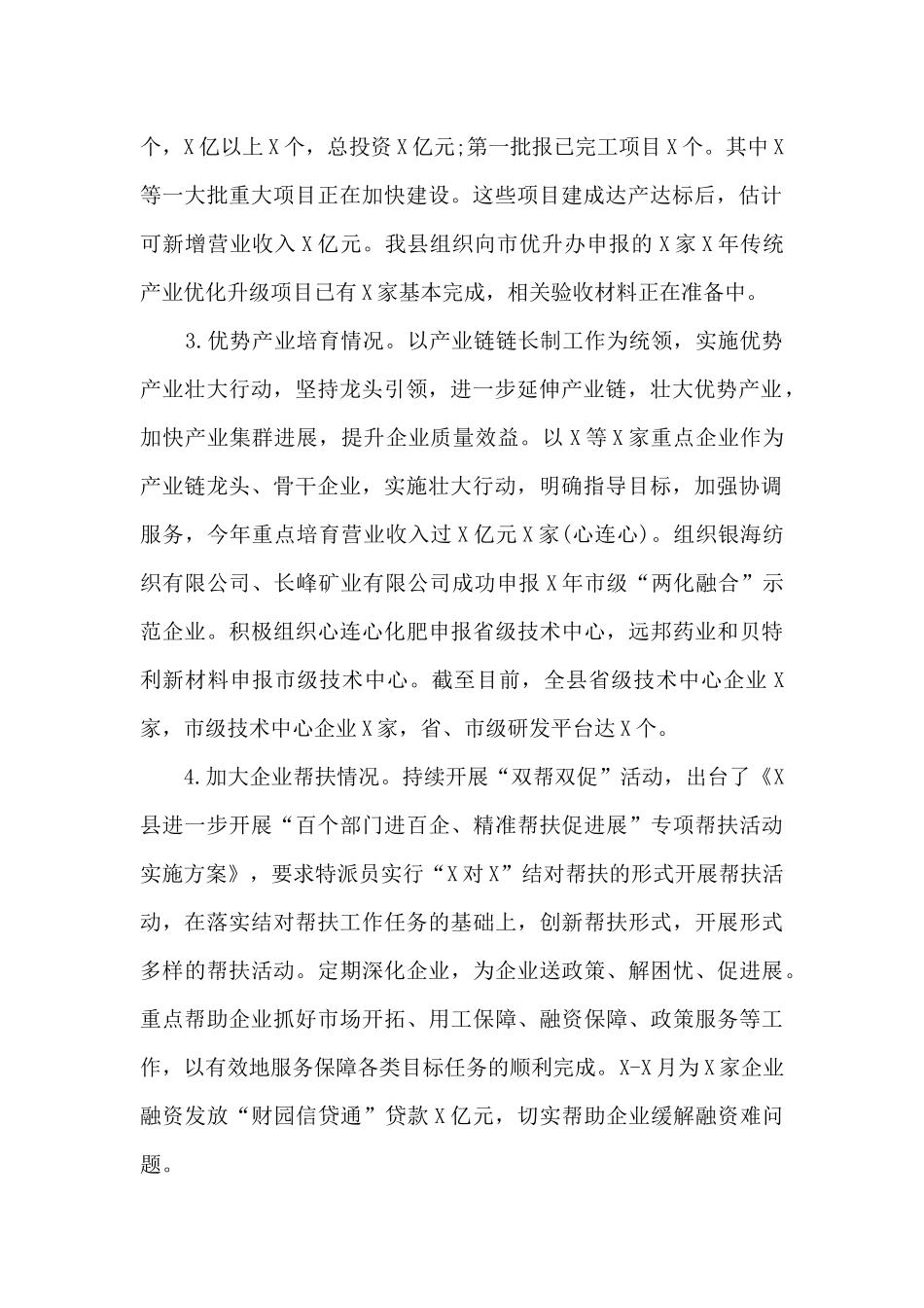 2024工信局2024年上半年工作总结及下半年工作计划范文_第2页