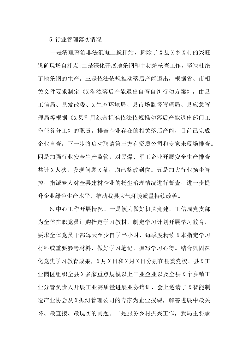 2024工信局2024年上半年工作总结及下半年工作计划范文_第3页