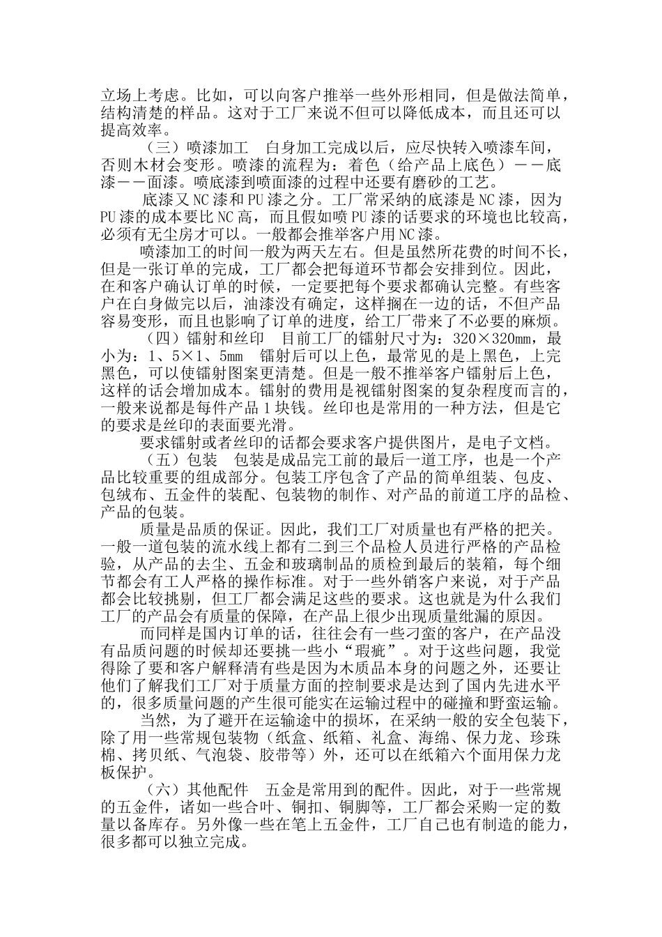 2024工厂个人实习总结_第2页